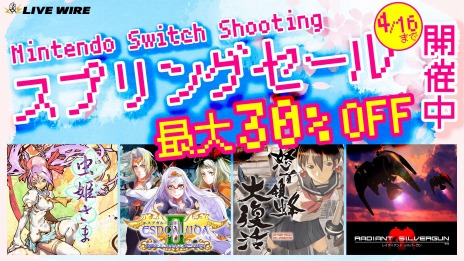 画像ギャラリー No.003のサムネイル画像 / 「レイディアントシルバーガン」や「虫姫さま」などSwitch向けシューティング4作品が対象に。Live Wire スプリングセールが本日スタート