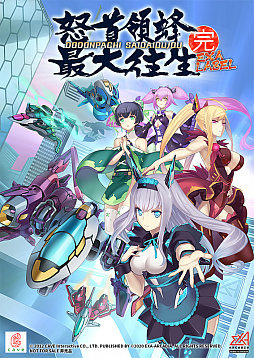 画像ギャラリー No.018のサムネイル画像 / 「デススマイルズ」「怒首領蜂大復活」「ケツイ〜絆地獄たち〜」……近年移植ラッシュのケイブSTG! 年末年始は弾幕と戯れよう