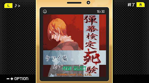 画像ギャラリー No.060のサムネイル画像 / 「デススマイルズ」「怒首領蜂大復活」「ケツイ〜絆地獄たち〜」……近年移植ラッシュのケイブSTG! 年末年始は弾幕と戯れよう