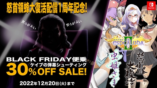 画像ギャラリー No.005のサムネイル画像 / Switch版「虫姫さま」 「エスプガルーダ II」 「怒首領蜂大復活」，マイニンテンドーストアで30％オフセールを開催