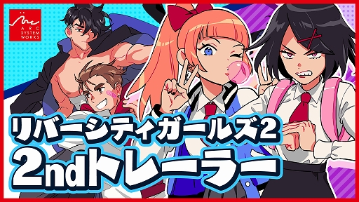 画像ギャラリー No.012のサムネイル画像 / 「熱血硬派くにおくん外伝 リバーシティガールズ2」，助っ人呼び出しや隠れ家などゲームシステムの一部を公開。Switch DL版の予約受付を開始