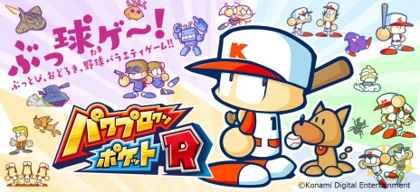 画像ギャラリー No.004のサムネイル画像 / Switch向け「パワプロクンポケットR」の発売日が11月25日決定。早期購入特典にGBA版“パワポケダッシュ”の移植DLCなど