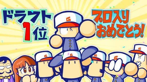 画像ギャラリー No.050のサムネイル画像 / 初代パワポケと2作目が“あのころの雰囲気”そのままに帰ってきた！　10年ぶりのシリーズ最新作「パワプロクンポケットR」を紹介