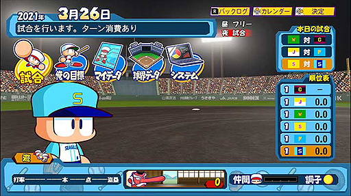 画像ギャラリー No.003のサムネイル画像 / 「パワプロクンポケットR」，“俺のペナント”モードを3月15日に追加。選手データは“eBASEBALLパワフルプロ野球2022”へ移行可能