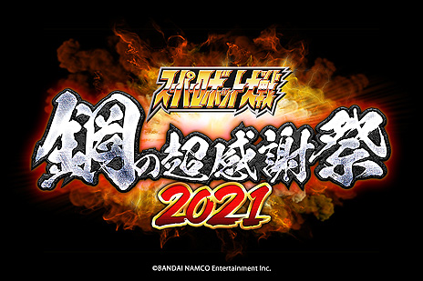 画像ギャラリー No.004のサムネイル画像 / 「スーパーロボット大戦30」参戦作品/発売日の発表も予定。7月11日配信“スーパーロボット大戦 鋼の超感謝祭2021”の詳細が公開