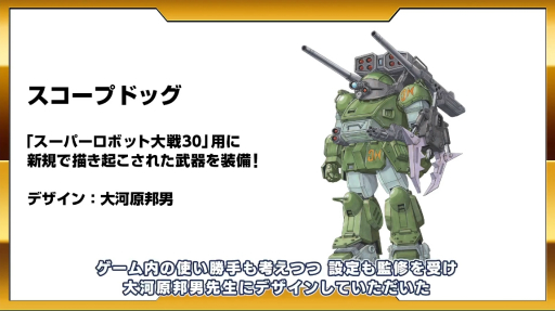 画像ギャラリー No.009のサムネイル画像 / 「スパロボ30」，“シンカリオン”や“ゲッター デヴォリューション”などが参戦する有料DLCの配信，ミッションを追加する無料アップデートの実施を発表