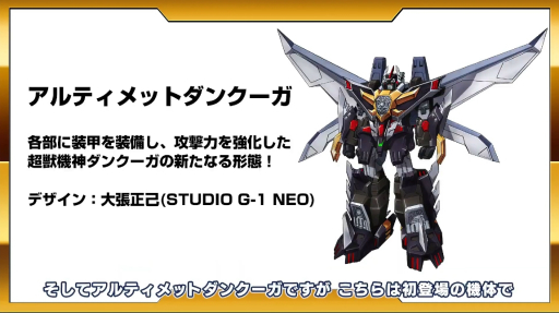 画像ギャラリー No.010のサムネイル画像 / 「スパロボ30」，“シンカリオン”や“ゲッター デヴォリューション”などが参戦する有料DLCの配信，ミッションを追加する無料アップデートの実施を発表