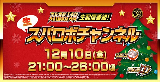 画像ギャラリー No.001のサムネイル画像 / 「生スパロボチャンネル」が12月10日21：00に配信。スパロボ30，DDの最新情報を紹介