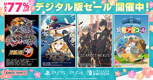 画像ギャラリー No.002のサムネイル画像 / 「スーパーロボット大戦30」や「SCARLET NEXUS」などの人気タイトルが最大77％オフに。バンダイナムコエンターテインメントが春のセールを開催中
