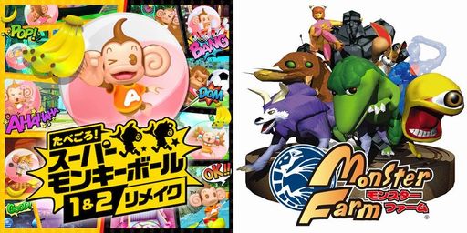 画像ギャラリー No.023のサムネイル画像 / 「スーパーモンキーボール」×「モンスターファーム」コラボ記念対談。2人のゲームクリエイターが語るコラボの契機，仕事術とキャリアについて