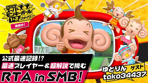 画像ギャラリー No.001のサムネイル画像 / 「たべごろ！スーパーモンキーボール1＆2リメイク」，ストーリーモードの最速記録に挑戦する生配信が3月19日に実施へ