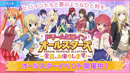 画像ギャラリー No.002のサムネイル画像 / 「彼女、お借りします ヒロインオールスターズ」，ドリームヒロインオールスターズイベントが開催