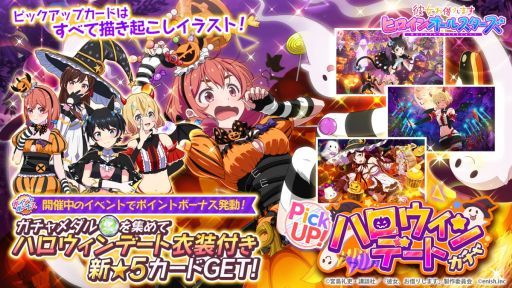 画像ギャラリー No.002のサムネイル画像 / 「彼女、お借りします ヒロインオールスターズ」で新イベント“彼女とハロウィンデート〜魔女に小悪魔、ネコ、カボチャ！？〜”が10月3日から開催