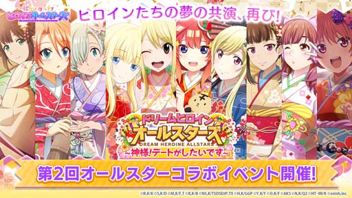 画像ギャラリー No.001のサムネイル画像 / 「彼女、お借りします ヒロインオールスターズ」，2022年1月3日から“第2回オールスターコラボイベント”開催