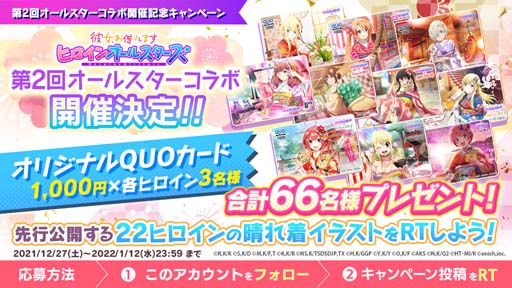 画像ギャラリー No.002のサムネイル画像 / 「彼女、お借りします ヒロインオールスターズ」，2022年1月3日から“第2回オールスターコラボイベント”開催