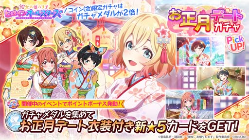 画像ギャラリー No.002のサムネイル画像 / 「彼女、お借りします 」，1月17日から“彼女とお正月デート〜デートに試練はつきものです！〜”を開催