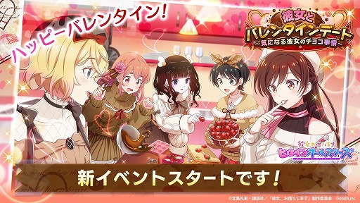 画像ギャラリー No.001のサムネイル画像 / 「彼女、お借りします」，イベント“彼女とバレンタインデート 〜気になる彼女のチョコ事情〜”を開催