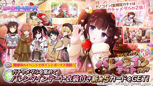画像ギャラリー No.002のサムネイル画像 / 「彼女、お借りします」，イベント“彼女とバレンタインデート 〜気になる彼女のチョコ事情〜”を開催