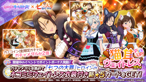 画像ギャラリー No.002のサムネイル画像 / 「彼女、お借りします ヒロインオールスターズ」×「七つの大罪」コラボイベントが開催