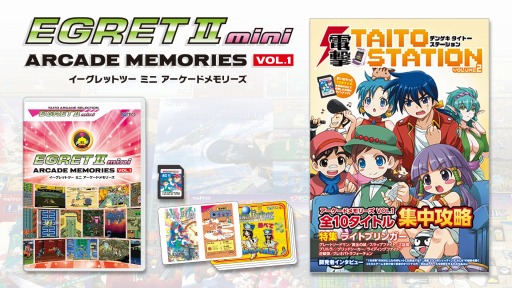 画像ギャラリー No.001のサムネイル画像 / EGRET II mini向けSDカード「アーケードメモリーズVOL.1」本日リリース。1984年から1996年までのゲーム10タイトルを収録