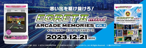 画像ギャラリー No.001のサムネイル画像 / EGRET II mini用SDカード「アーケードメモリーズVOL.2」，12月21日に発売。オペレーションウルフ，ナイトストライカーなど10作品を追加