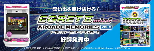 画像ギャラリー No.001のサムネイル画像 / EGRET II mini専用SDカード「アーケードメモリーズVOL.2」本日発売。ナイトストライカー，クライムシティ，究極タイガー2など10作品を収録