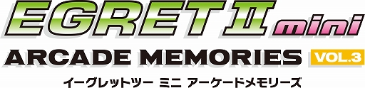 画像ギャラリー No.001のサムネイル画像 / 「EGRET II mini」向け追加ソフト「アーケードメモリーズVOL.3」，12月発売決定。収録10タイトルは8月22日の特別番組で発表