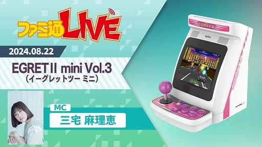 画像ギャラリー No.002のサムネイル画像 / 「EGRET II mini」向け追加ソフト「アーケードメモリーズVOL.3」，12月発売決定。収録10タイトルは8月22日の特別番組で発表