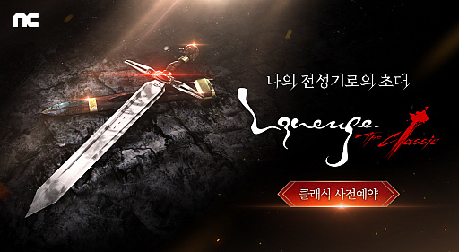 画像ギャラリー No.002のサムネイル画像 / NCSOFT，韓国でPC向けMMORPG「Lineage Classic」事前登録受付を開始