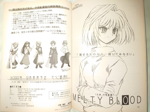 画像ギャラリー No.041のサムネイル画像 / 「MELTY BLOOD: TYPE LUMINA」開発者インタビュー。フランスパンのなりたのぶや氏と芹沢鴨音氏に，10年越しの思いを聞いた