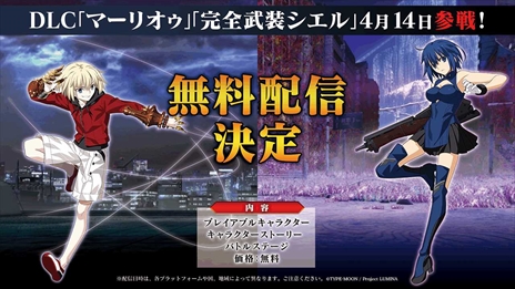 画像ギャラリー No.056のサムネイル画像 / 「MELTY BLOOD: TYPE LUMINA」，完全武装シエル＆マーリオゥを追加するDLC第2弾が2022年4月14日に無料配信決定