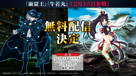 画像ギャラリー No.029のサムネイル画像 / 「MELTY BLOOD: TYPE LUMINA」にFGOから“巌窟王”と“牛若丸”が12月15日に参戦。奈須きのこ氏描き下ろし“ボスラッシュ”を追加