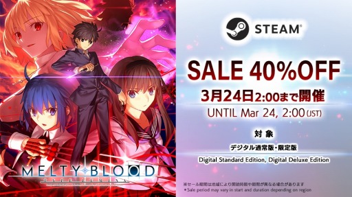 画像ギャラリー No.001のサムネイル画像 / 「MELTY BLOOD: TYPE LUMINA」がSteamで40％オフに。“MELTY BLOOD読本”などが付属するデジタル限定版も対象