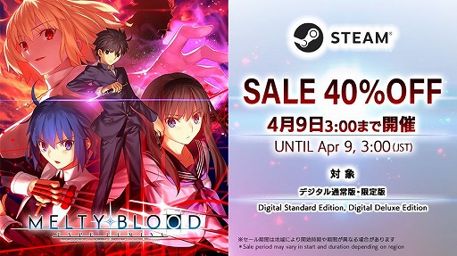 画像ギャラリー No.002のサムネイル画像 / 「MELTY BLOOD: TYPE LUMINA」の累計販売本数が40万本を突破。EVO Japan 2023の開催を記念した，DL版の40％オフセールもスタート