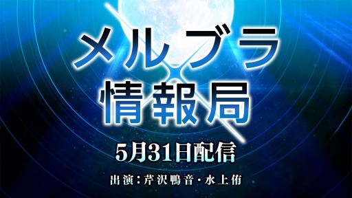 画像ギャラリー No.002のサムネイル画像 / Ver1.43のバランス調整の内容を解説。「MELTY BLOOD: TYPE LUMINA」の公式番組“メルブラ放送局”が5月31日20：00に配信