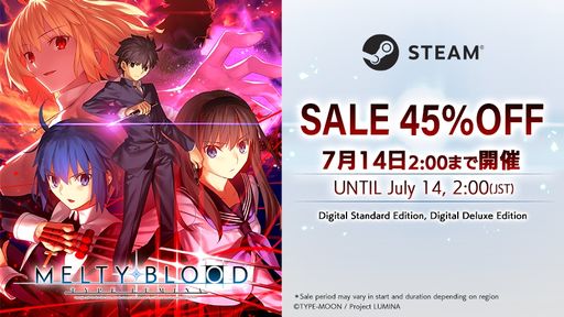 画像ギャラリー No.001のサムネイル画像 / PC版「MELTY BLOOD: TYPE LUMINA」のセールがSteamで開催に。デジタル通常版とデジタル限定版がそれぞれ45％オフに