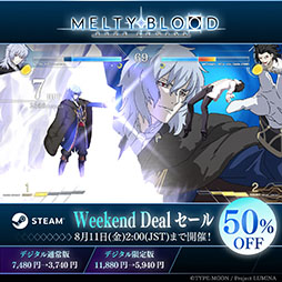 画像ギャラリー No.001のサムネイル画像 / Steam版「MELTY BLOOD:TYPE LUMINA」を無料で遊べるフリーウィークエンドが8月1日まで実施中。合わせて50％オフのセールも開始に