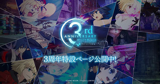 画像ギャラリー No.001のサムネイル画像 / 「MELTY BLOOD: TYPE LUMINA」，発売3周年を記念した特設サイトを本日開設。年表の閲覧や間違い探しを楽しめる