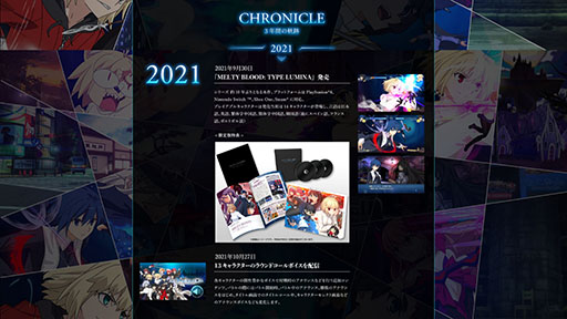 画像ギャラリー No.002のサムネイル画像 / 「MELTY BLOOD: TYPE LUMINA」，発売3周年を記念した特設サイトを本日開設。年表の閲覧や間違い探しを楽しめる