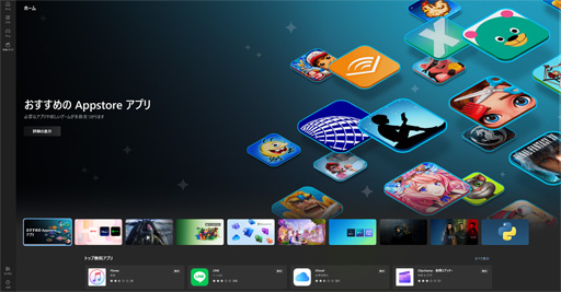 画像ギャラリー No.001のサムネイル画像 / Microsoft，Windows 11でAndroidアプリが動く「Amazonアプリストア」のプレビュー版を日本でも提供開始