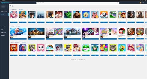 画像ギャラリー No.003のサムネイル画像 / Microsoft，Windows 11でAndroidアプリが動く「Amazonアプリストア」のプレビュー版を日本でも提供開始