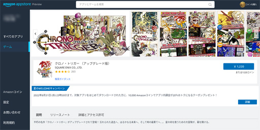 画像ギャラリー No.004のサムネイル画像 / Microsoft，Windows 11でAndroidアプリが動く「Amazonアプリストア」のプレビュー版を日本でも提供開始
