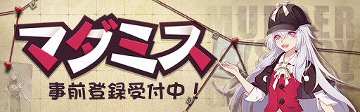 画像ギャラリー No.001のサムネイル画像 / マーダーミステリーを楽しめるスマホアプリ「マダミス」，iOS版の事前登録が受付開始