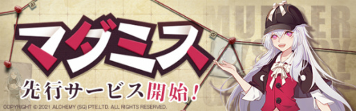 画像ギャラリー No.002のサムネイル画像 / オンライン体験型謎解きゲーム「マダミス」のiOS版が7月30日11：00に先行リリース決定