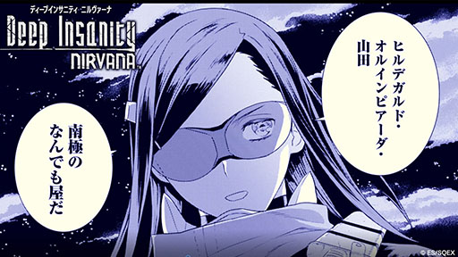 画像ギャラリー No.007のサムネイル画像 / スマホ＆PC向けの新作「Deep Insanity ASYLUM」が9月にリリース。メディアミックスプロジェクトとしてアニメや漫画も展開