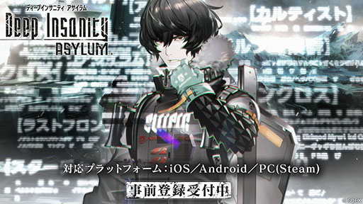画像ギャラリー No.011のサムネイル画像 / スマホ＆PC向けの新作「Deep Insanity ASYLUM」が9月にリリース。メディアミックスプロジェクトとしてアニメや漫画も展開