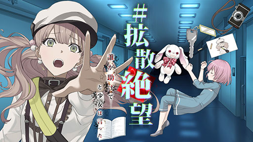 画像ギャラリー No.002のサムネイル画像 / メディアミックスプロジェクト「Deep Insanity」でSNS脱出ゲーム企画が始動。Twitterのリプライを使って窮地のジャーナリストを助けよう