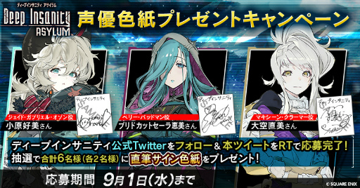 画像ギャラリー No.005のサムネイル画像 / 「Deep Insanity ASYLUM」，大空直美さんらが演じるキャラクター3体が公開に