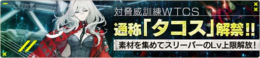 画像ギャラリー No.003のサムネイル画像 / 「Deep Insanity ASYLUM」，“メインクエスト Chapter5” が追加。新コンテンツ「対脅威訓練タコス」を解放