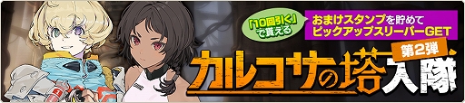 画像ギャラリー No.001のサムネイル画像 / 「Deep Insanity ASYLUM」,ホワイトデー特別ログインボーナスと新イベントの“Quodlibet〜天使問答”が開催へ